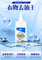 Remove grease artifact Remove oil stains on clothes Strong degreasing hot pot artifact Clothes cleaning dry cleaning agent