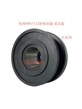 Hangzhou Machine Tool Factory Accessories M7120 MM7132 grinding wheel chuck grinder flange spindle flange chuck