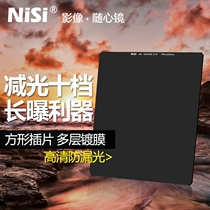 Nisi ND1000 100mm insert filter Travel travel scenery mirror Old Frog lens wide-angle square dimming mirror
