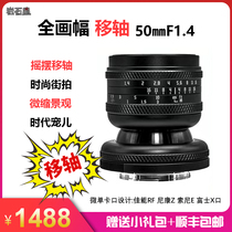 Rock Star 50mmF1 4 large aperture full frame Canon Nikon Card Sonic mouth Fuji shift Axis Micro single lens