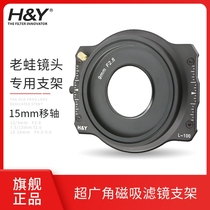 Old frog 15F4 5 shift lens filter holder HY magnetic square filter scenery shift axis architectural photography