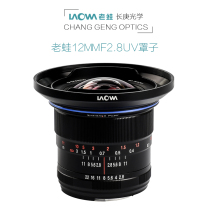 Old frog 12F2 8 lens 95mmUV cover increase lens cover set Old frog lens Anhui Changgeng Optics