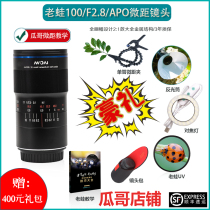 Lao Frog Baiwei 100F2 8 full-frame macro micro single lens Guago fixed focus insect tourism Shenzhen physical store
