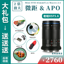 Old frog 85mmF5 6 mini full frame macro lens micro single No return light tourist flower insect Guage