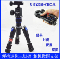 Beixin M225 Mini Tripod Desktop Tripod Macro Frame Photography SLR camera Portable bracket Tripod