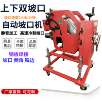 Turn up and down bilateral beveling machine BL-26F automatic walking rolling shear type bilateral beveling machine 2 6 meters minutes