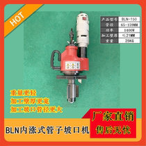 BLN150 pipe inner expansion multifunctional handheld grinding machine electric pipe flat mouth machine stainless steel beveling machine