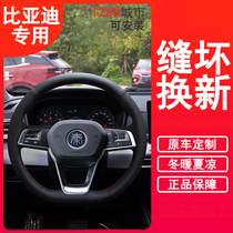 Leather steering wheel cover BYD S7F3 hand sewn car handle F6G5G6L3S6 Qin Song Tang Yuan Si Rui