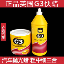 British G3 imported fast wax car polished wax minus three-in-one car paint beauty scratches 1 3KG