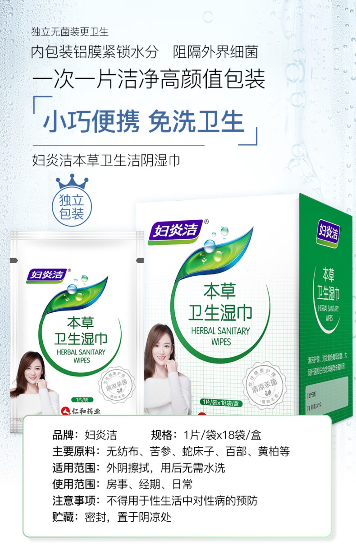 妇炎洁卫生洁阴私处房事家用装湿巾介绍