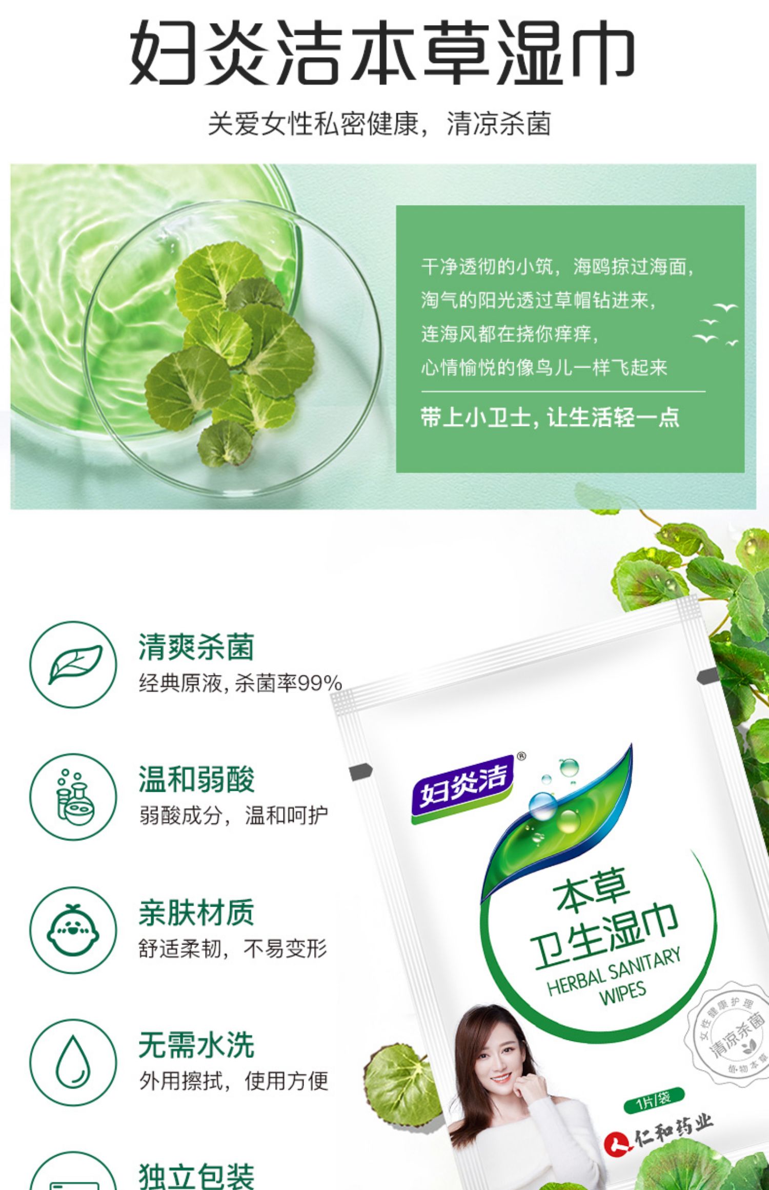 妇炎洁卫生洁阴私处房事家用装湿巾介绍