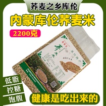 This year the Inner Monkurun buckwheat rice triangular wheat grain Joe Maimi pure buckwheat kernel 2200 grams of new stock