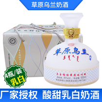 Carton of 4 bottles of grassland Ulan milk wine 16 degrees milky white sweet fermented milk wine 500mlx4 bottles Inner Mongolia