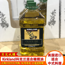 Shanghai Spot Costco American Kirkland Kokland Mixed Olive Oil Suitable for Chinese Cooking 3L