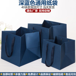 Dark blue cardboard handbag, wedding gift bag, clothing tea bag, festive and convenient thickened wrapping paper bag