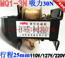 MQ1-3N AC traction electromagnet suction 30N stroke 25mm 110V127V220V all copper coil
