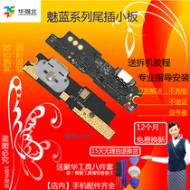 Original Meizu Meizu Blue note3 S6 E X M3X note5 6 2 tail plug small board transmitter charging interface