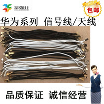 Suitable for Huawei mate7 8 mate9 MT10 Pro P8 P9 P10Plus signal line mobile phone antenna