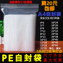 PE self-sealing bag Sealing bag Sealing bag Plastic sealing thickened transparent packaging bag Large medium plastic bag food bag custom