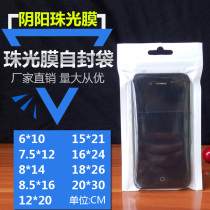 6*10 translucent pearlescent film Yin and yang bone bag Self-sealing bag Apple Samsung mobile phone shell accessories packaging bag 100