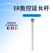 ER8 numerical control extension rod CNC machining center knife bar numerical control shank straight shank plus long pole A M screw cap ER knife LHY