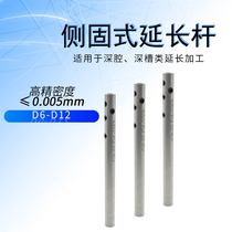 Side solid path numerical control extension rod 3 to 20 micro-diameter deep cavity knife lever side lock milling cutter lengthening bar anti-seismic connecting rod