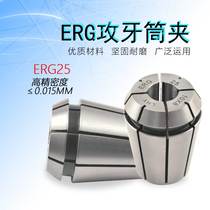 Wire tapping jacket clamp CNC fine engraving machine elastic ER type wire tapping cylinder clip high precision ERG25 tapping collet cylinder clip