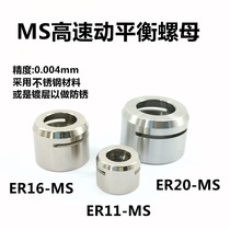 ER11MS nut ER20MS high speed nut ER16MS dynamic balance pressure cap non-eccentric stainless steel rust-proof nut