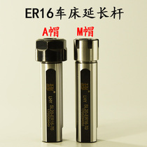 Factory direct sale ER16 lathe extension rod straight handle side fixed rod composite machine multi-axis lathe extension rod