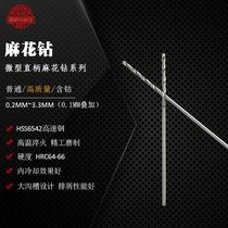 LHY cobalt-containing twist drill with micro-diameter high-speed steel full grinding of small drill metal alloy hand electric drill bit