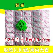 Chaowei Beibeijian Electric Heated Mosquito Repellent Tablets Mint Fragrance-Free Mosquito Repellent Tablets Plug-in 120 Pieces 1 Straight Plug-In Childrens Household