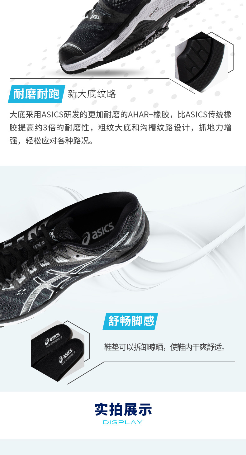 耐磨耐跑/新大底纹大底采用ASCS研发的更加耐磨的AHAR+橡胶,比ASCS传统橡胶提高约3倍的耐磨性,粗纹大底和沟槽纹路设计,抓地力增强,轻松应对各种路况。a舒畅脚感鞋垫可以拆卸晾晒,使鞋内干爽舒适实拍展示DISPLAY-推好价 | 品质生活 精选好价