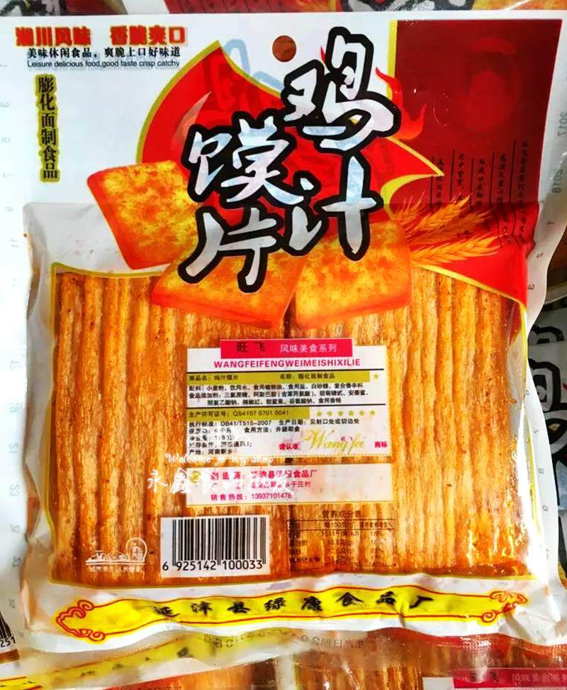 鸡汁馍片辣条 辣片干片大包118g*3袋麻辣零食新日期批 发大礼包邮