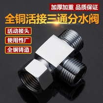 All copper belt live three-way angle valve one in two out four points Internal teeth external teeth adapter water separator water valve joint