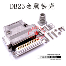 DB25 male female head welding line parallel port shell metal iron shell DB44 iron shell Como port serial port shell