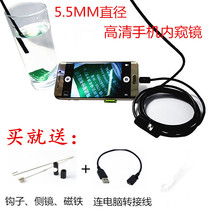 Voyeur in mobile phone HD 5 5mm Android mobile phone computer endoscope industrial pipeline autopsy open endoscope