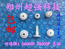 Four-way OKI 5660SP 5860SP color drive color drive gear assembly Ribbon drive gear set
