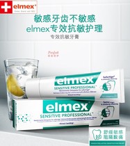 Swiss elmex special effect anti-sensitive and anti-tooth decay fluoride toothpaste caries repair adult tooth enamel relieve tooth sensitivity