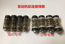 Tricycle Zongshen Futian tricycle engine bracket spring Buffer bracket Engine soft connection spring