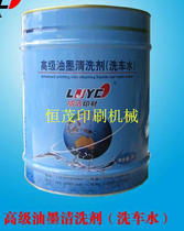 Ink cleaner printing consumables environmental car wash water concentrated car wash water ink cleaner car wash water wash skin water