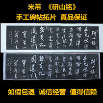 Song Dynasty Mi Fu Yan Shan Ming inscription rubbings practice calligraphy calligraphy textbook collection send teacher cultural gifts