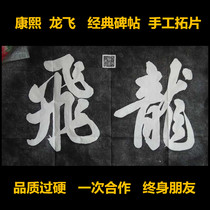 Kangxi Longfei handmade rubbings calligraphy collection manuscript office study living room decoration book hanging painting