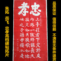 Zhongxiao inscription rubbings Zhu Tuowen Tianxiang Yue Fei calligraphy calligraphy calligraphy calligraphy calligraphy
