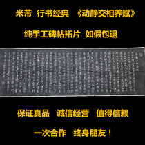 Rubbings rubbings Mi Fu static cross keep Fu handmade running script practice learning Calligraphy copybook materials collection copy