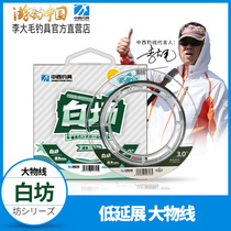 Li Dhamao fishing tackle fishing China designated Chinese and Western fishing line Baifangtai fishing line fishing line Main Line