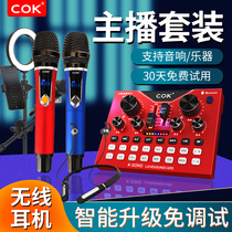 COK live sound card mobile phone singing special recording equipment full set of recording studio high-end professional microphone wireless microphone outdoor audio network red shake sound tape monitor headset