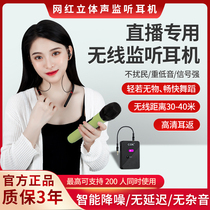 Wireless monitoring headset live sound card anchor dancing with cargo ear return special stage performance outdoor game headset