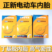 A new electric car tire tube butyl rubber 14 16 X2 125 2 50 2 70 wan zui car tire
