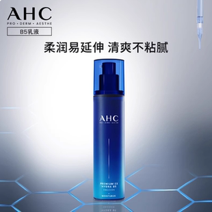 AHC 专研B5玻尿酸乳液140ml温和补水保湿男女护肤官方旗舰店正品