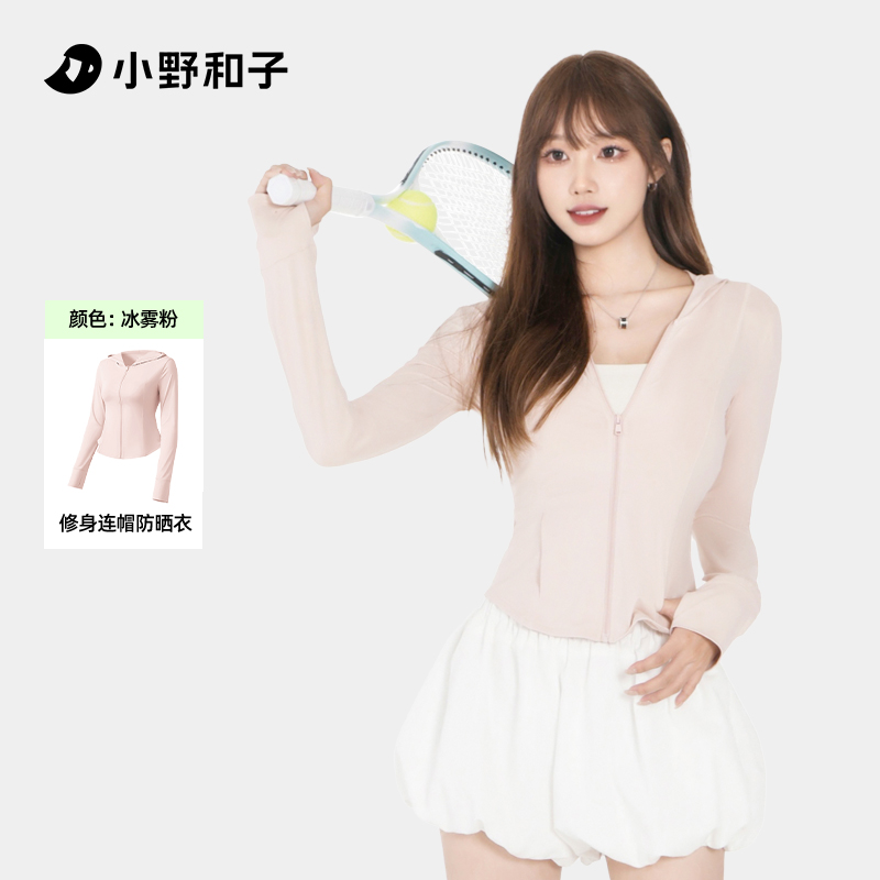 小野和子修身防晒衣！！